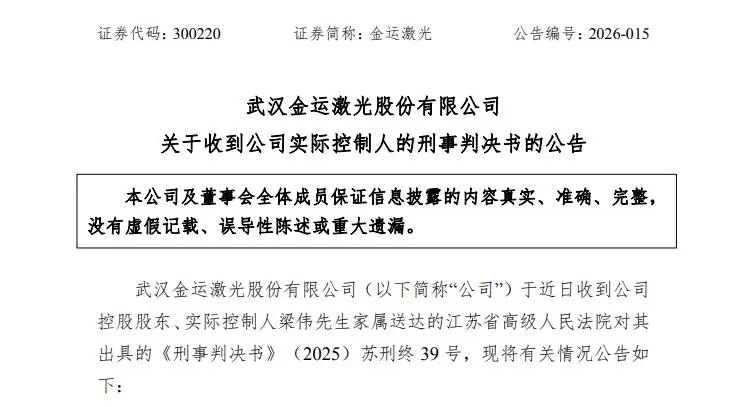 操纵证券市场罪终审落槌！300220，实控人获刑