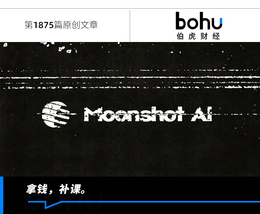 月之暗面,挤进决赛圈