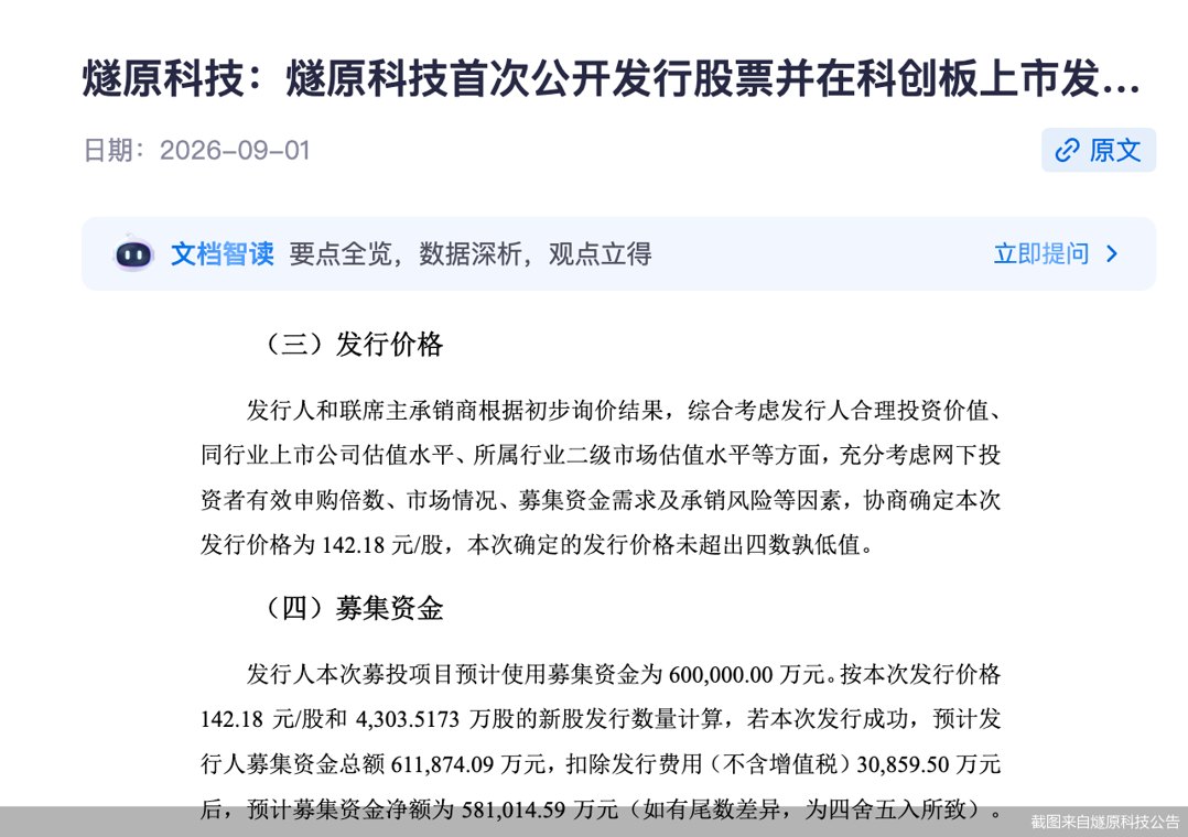 年内第三只百元股来了!燧原科技今日启动申购 中一签赚多少