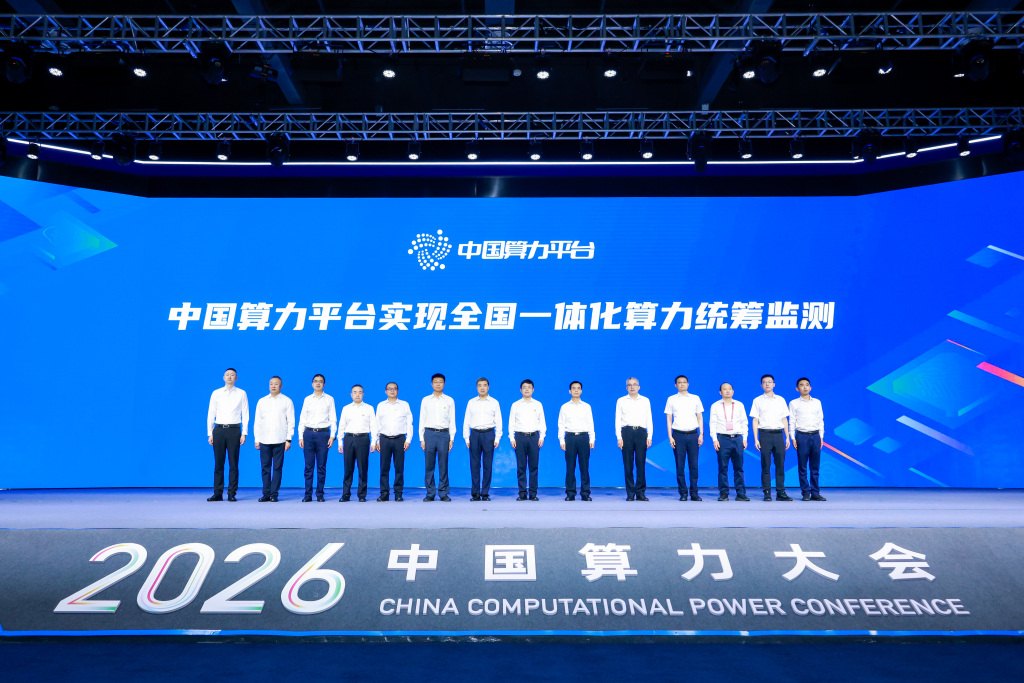 中国算力平台:全国实现一体化算力统筹监测
